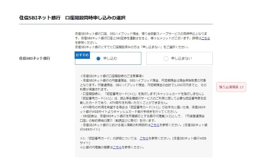 Sbi証券の口座開設は4ステップで完了 手順 申し込み前のチェックリストがわかる ナビナビ証券