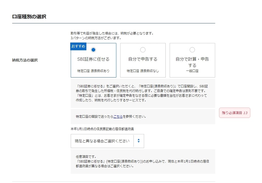 Sbi証券の口座開設は4ステップで完了 手順 申し込み前のチェックリストがわかる ナビナビ証券