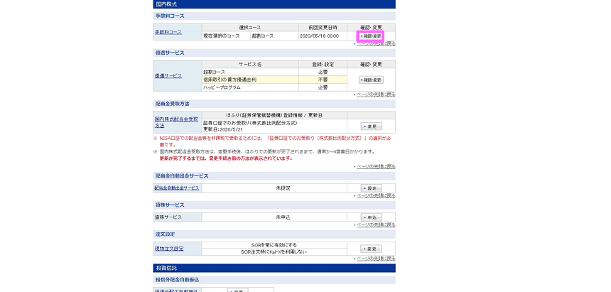 楽天証券の超割コースといちにち定額コースの違いは おすすめはどっち ナビナビ証券