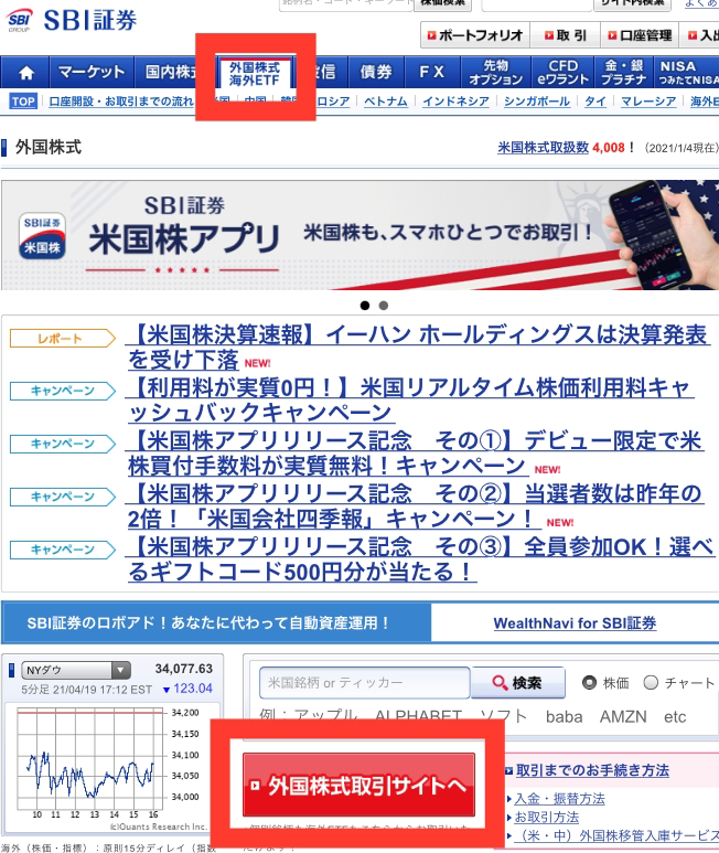 Sbi証券の米国株 外国株 の買い方 初心者も分かる 外国株取引の始め方 ナビナビ証券