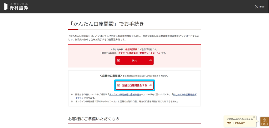 野村證券のかんたん口座開設とスピード口座開設の違いは 日数 手順 必要書類など ナビナビ証券
