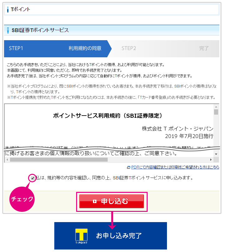 SBI証券のTポイント投資のやり方！登録・連携から使い方まで徹底解説 ナビナビ証券