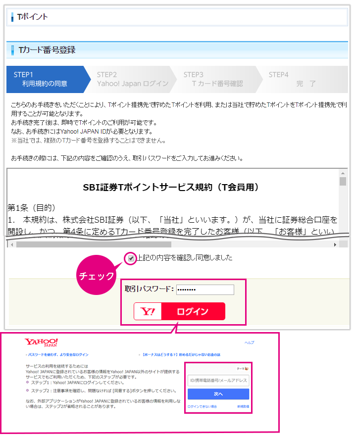 Sbi証券のtポイント投資のデメリット やり方がすぐわかる 使い方 貯め方を簡単解説 ナビナビ証券