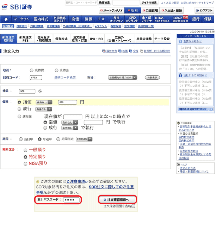 実画面付き Sbi証券の株の買い方は簡単4ステップ 買う際の注意点も解説 ナビナビ証券