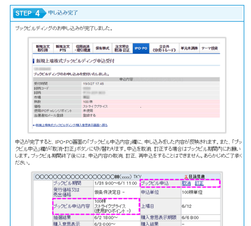 Ipo株の当選確率を上げる8つのコツ 株初心者にも分かりやすく解説 ナビナビ証券