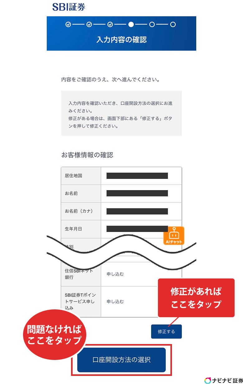 Sbi証券の口座開設は時間がかかりすぎて遅い 審査日数や最短手続き方法まとめ ナビナビ証券