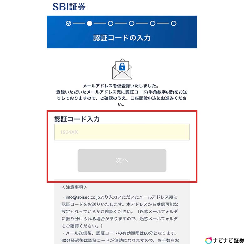 Sbi証券の口座開設は時間がかかりすぎて遅い 審査日数や最短手続き方法まとめ ナビナビ証券