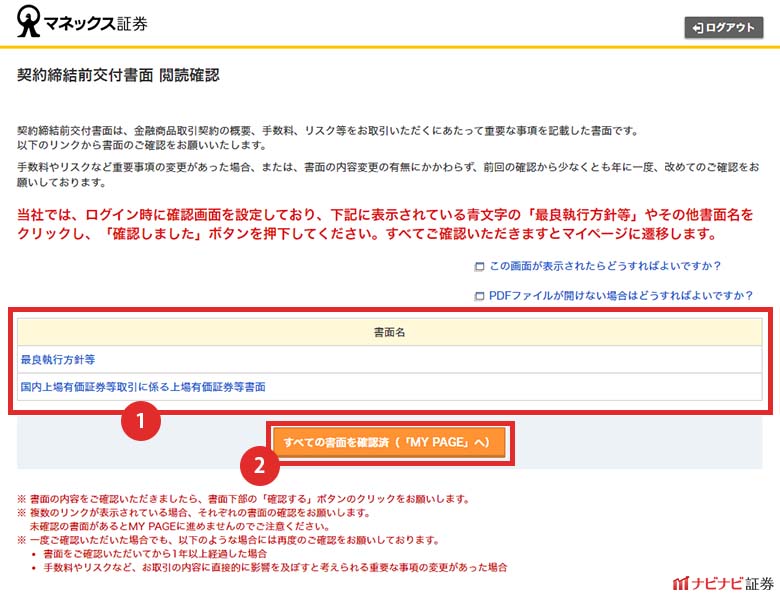 マネックス証券の株取引ログイン方法 ログインできない時の対処法も ナビナビ証券 マネックス証券の株取引ログイン方法 ログインできない時の対処法も ナビナビ証券