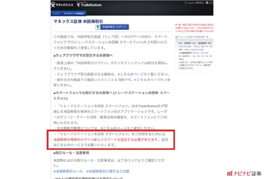 マネックス証券の株取引ログイン方法 ログインできない時の対処法も ナビナビ証券 マネックス証券の株取引ログイン方法 ログインできない時の対処法も ナビナビ証券
