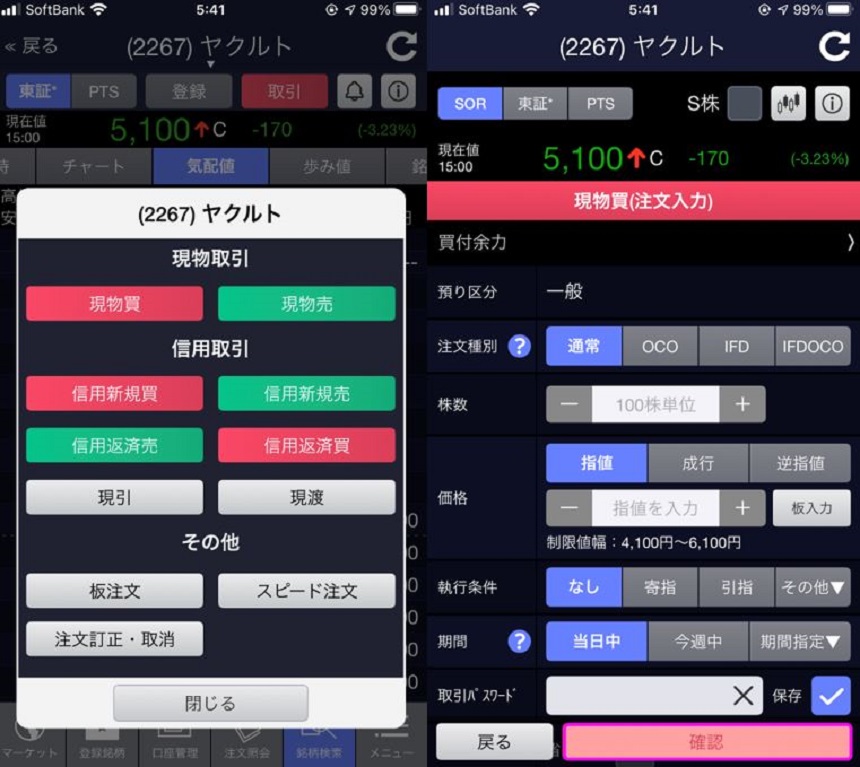 Sbi証券の株アプリの特徴を紹介 機能と実際に使ってるユーザーの声は ナビナビ証券